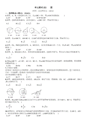 新人教版九年级上《圆》期末复习试卷含答案(DOC 5页).doc