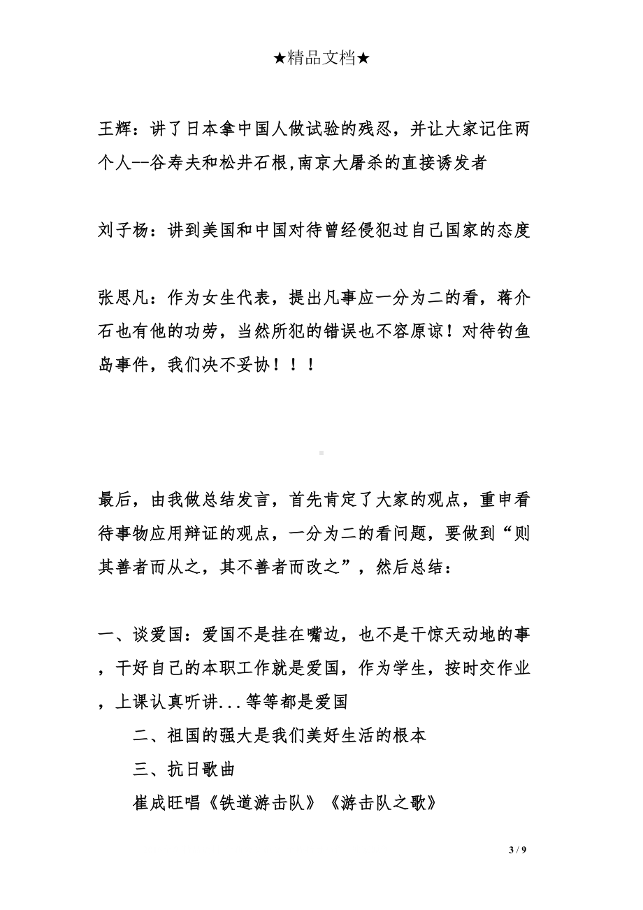 纪念“九一八”主题班会(DOC 9页).doc_第3页