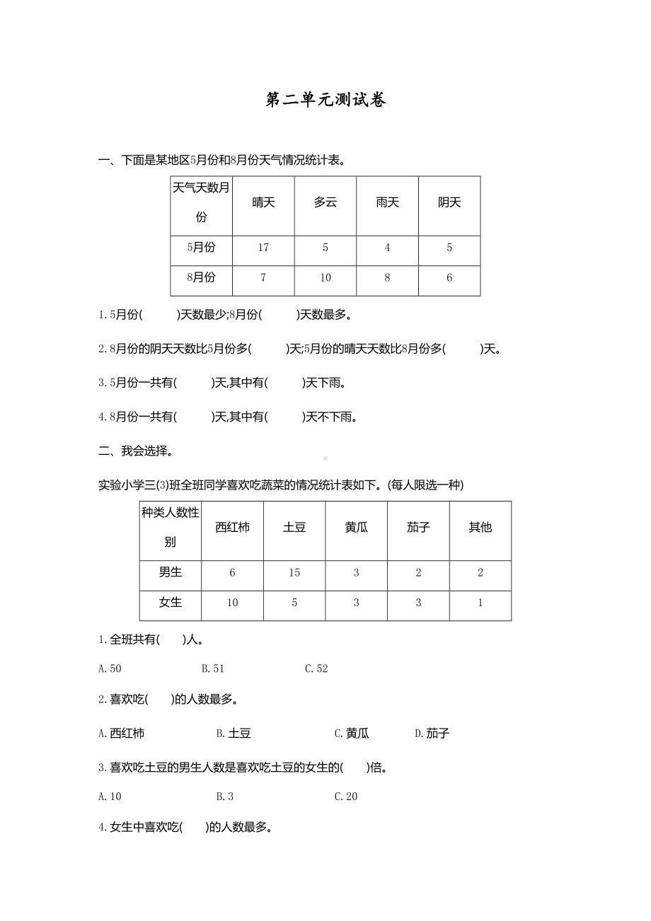 最新人教版三年级数学下册第三单元测试卷(DOC 4页).doc_第1页