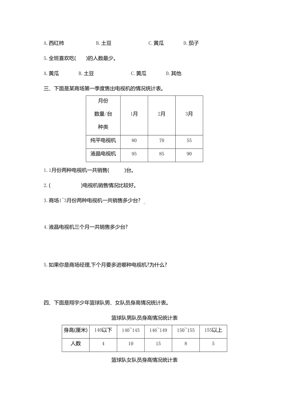 最新人教版三年级数学下册第三单元测试卷(DOC 4页).doc_第2页