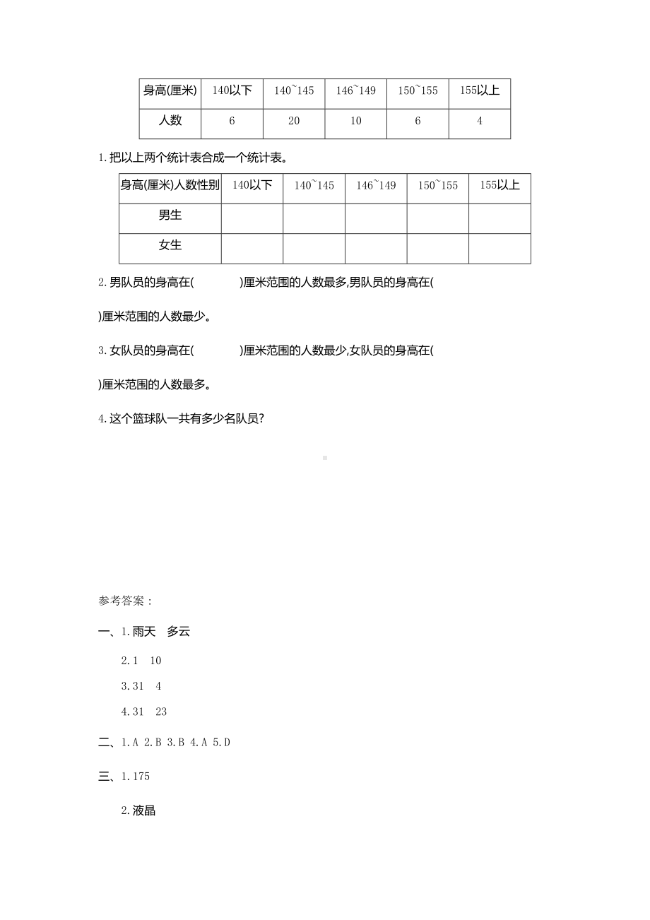 最新人教版三年级数学下册第三单元测试卷(DOC 4页).doc_第3页