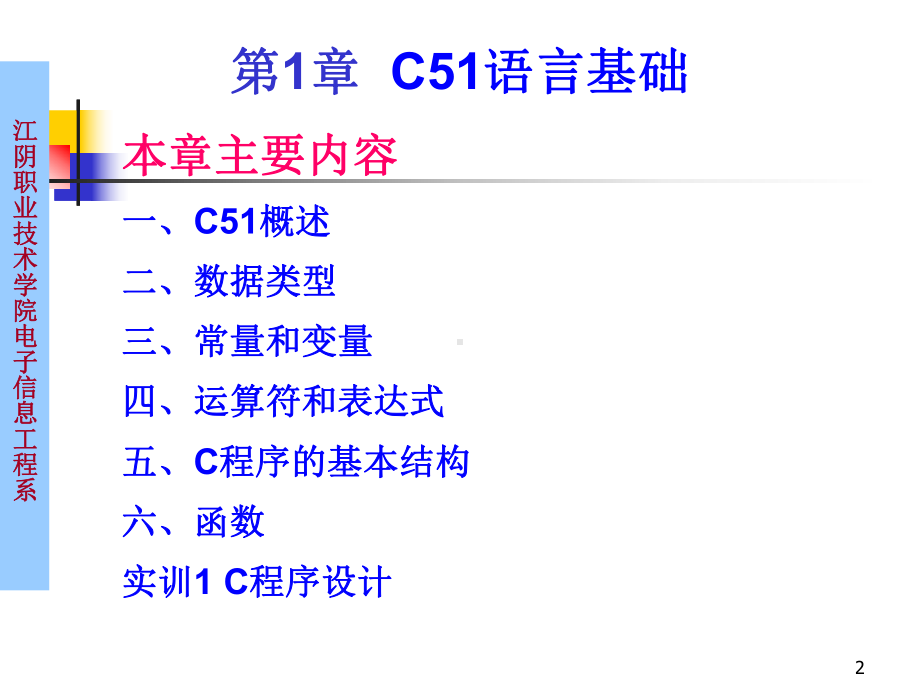 《单片机应用系统》课件.ppt_第2页