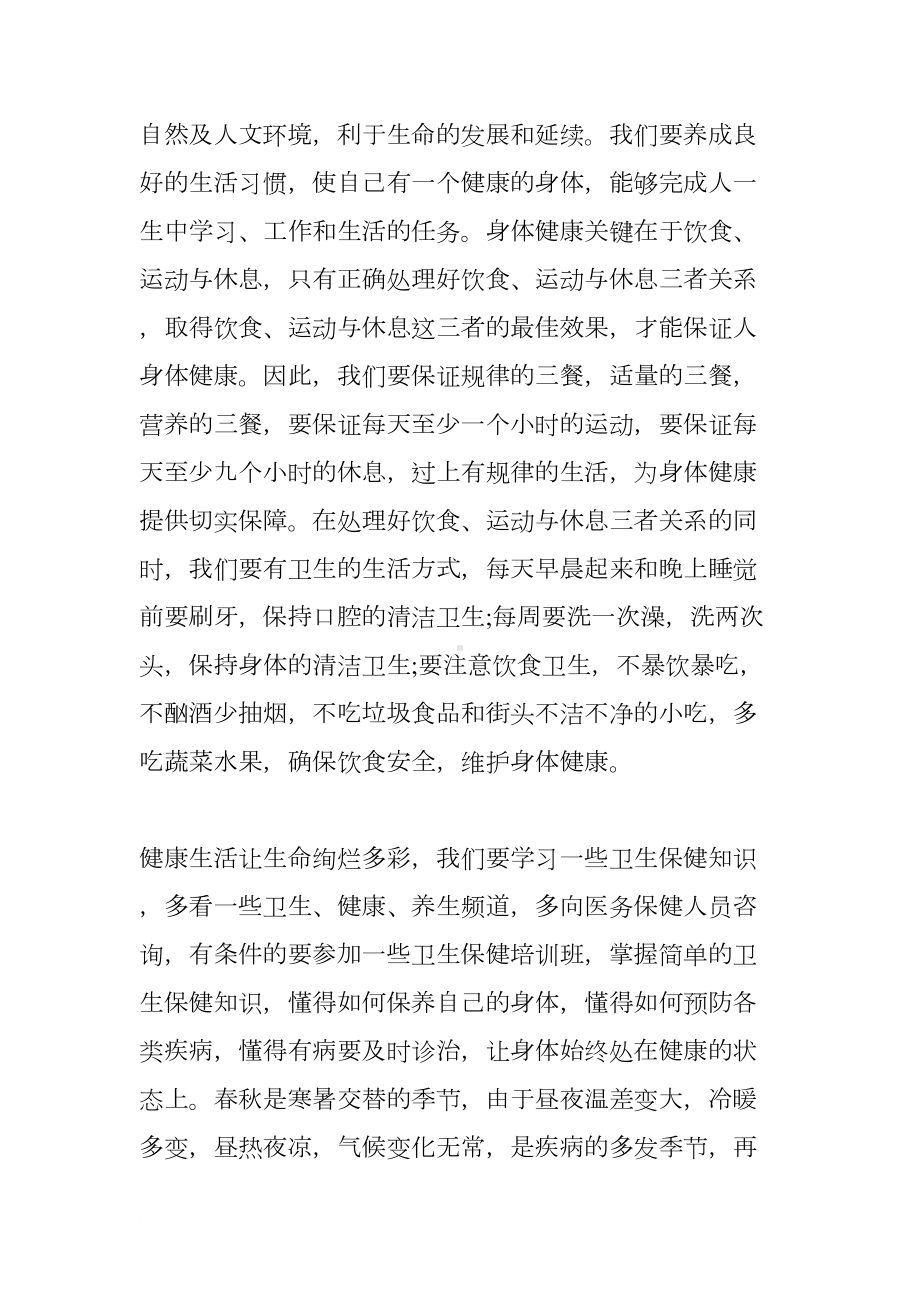 崇尚健康生活演讲稿(DOC 16页).docx_第2页