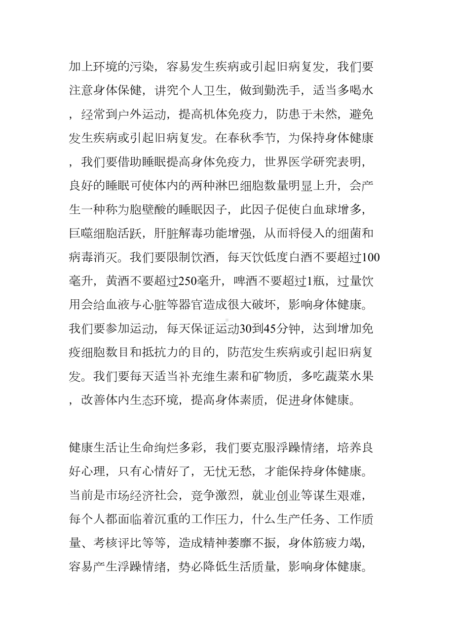 崇尚健康生活演讲稿(DOC 16页).docx_第3页