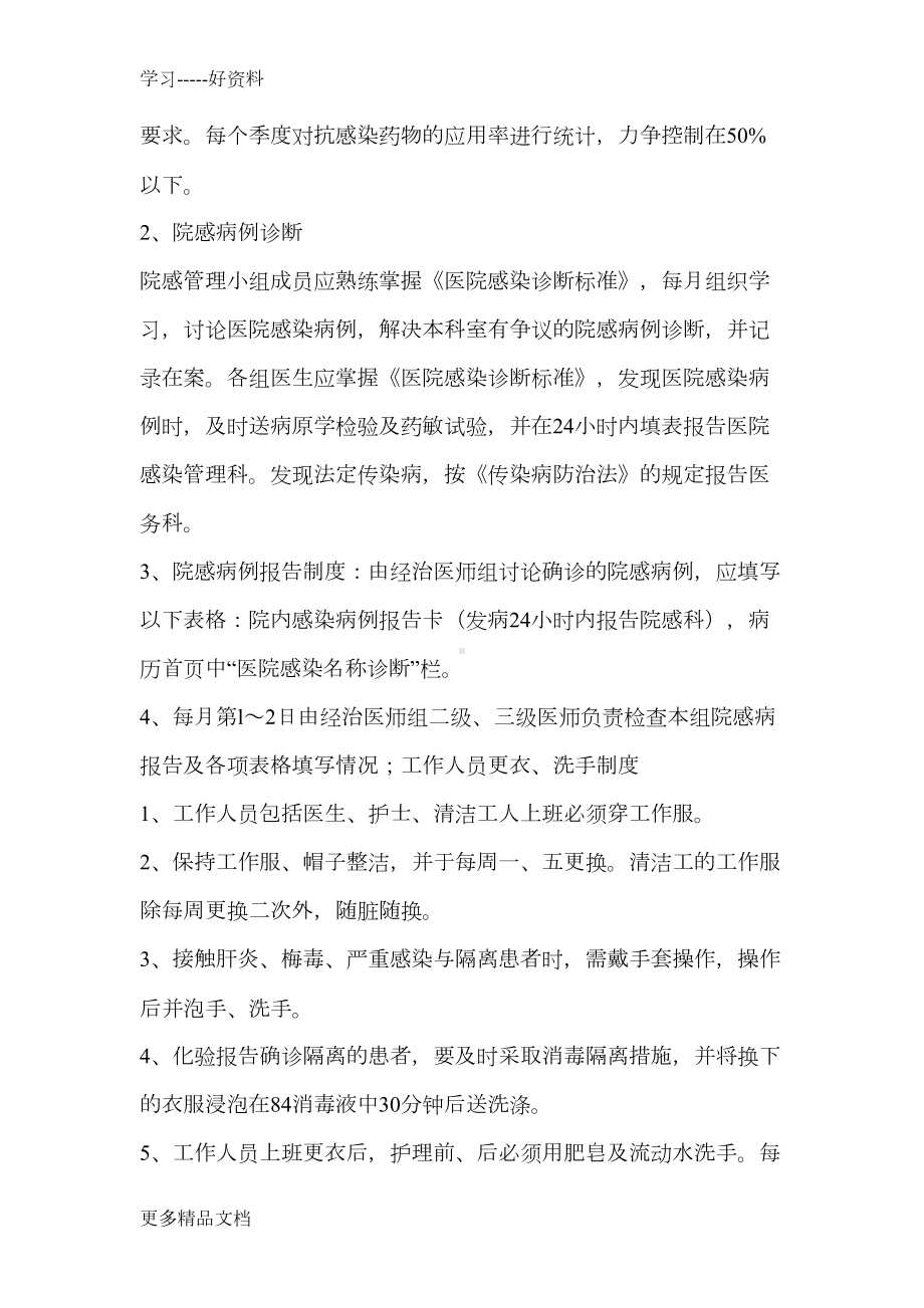 新生儿科医院感染管理规章制度培训课件(DOC 17页).doc_第2页