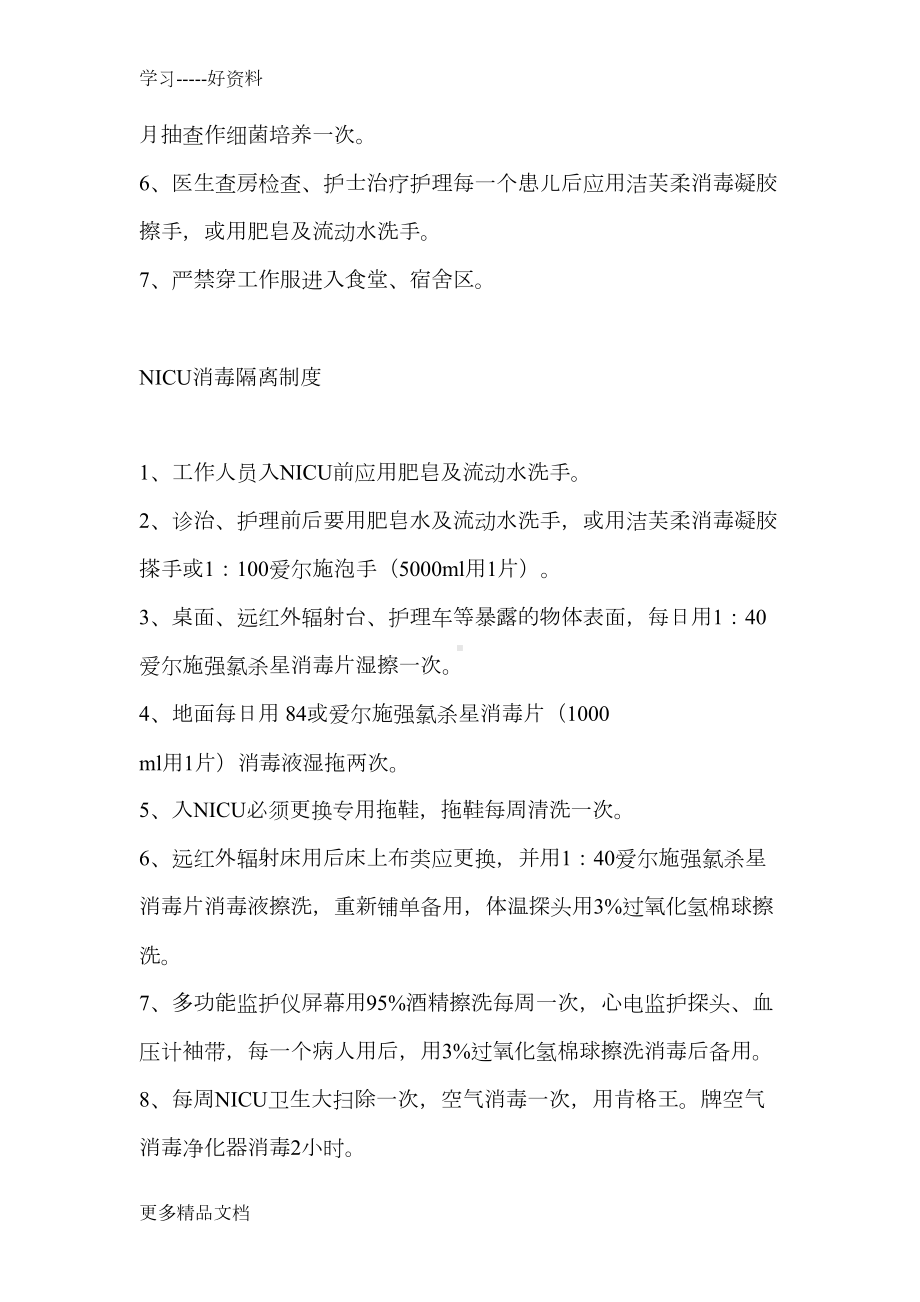 新生儿科医院感染管理规章制度培训课件(DOC 17页).doc_第3页