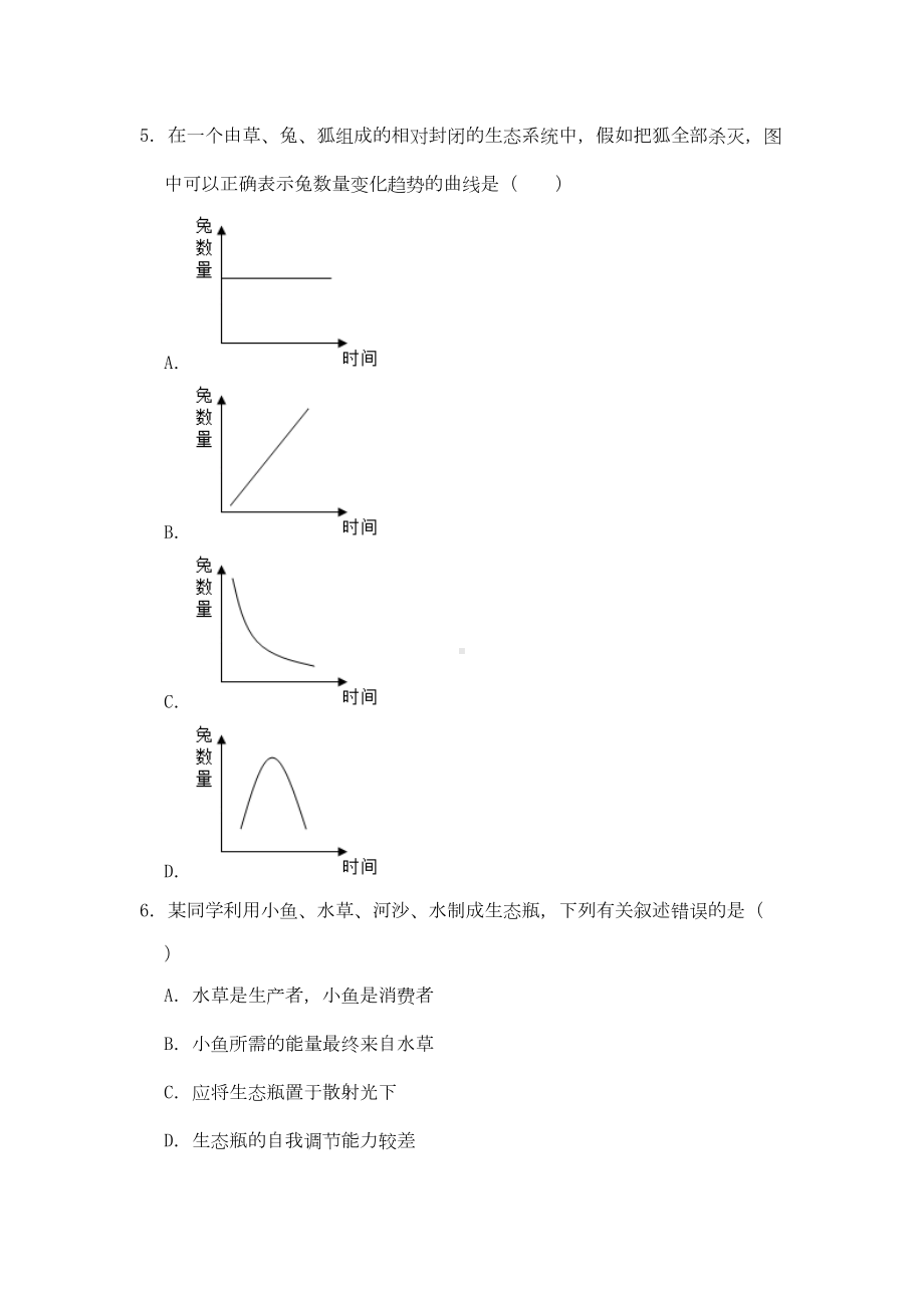 江苏省镇江市2020年中考生物模拟试卷(5月份)(DOC 26页).doc_第2页