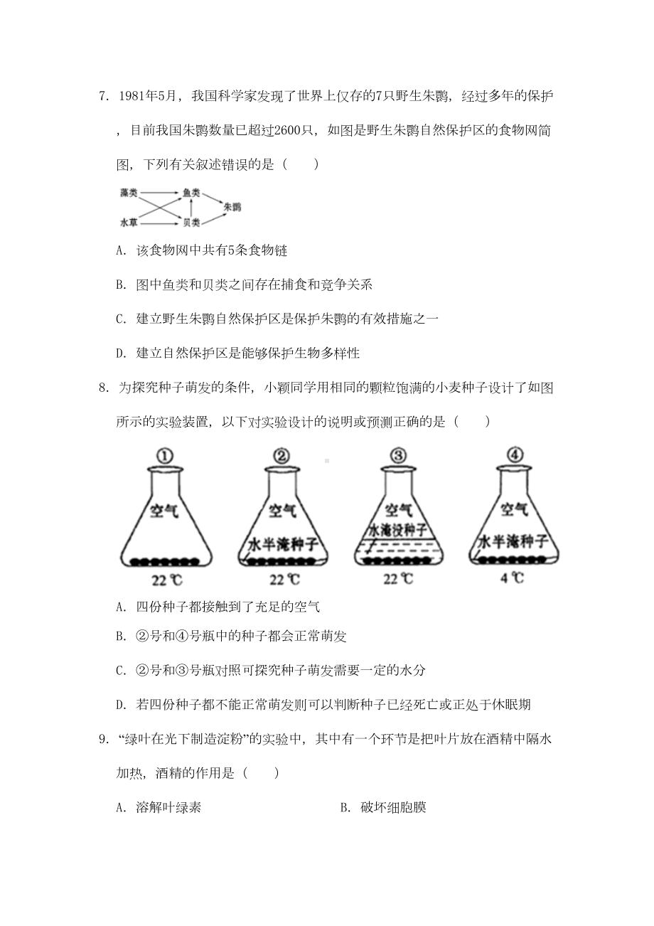 江苏省镇江市2020年中考生物模拟试卷(5月份)(DOC 26页).doc_第3页