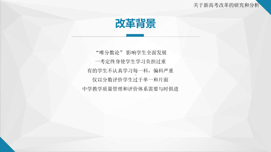 关于新高考改革的研究和分析课件.ppt_第2页