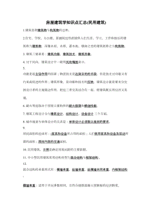 房屋建筑学知识点汇总剖析(DOC 13页).doc