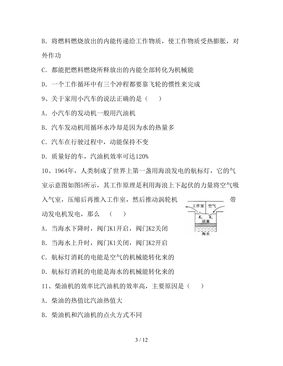 最新人教版初中物理九年级上册习题：《内能的利用》单元测试题(DOC 12页).doc_第3页