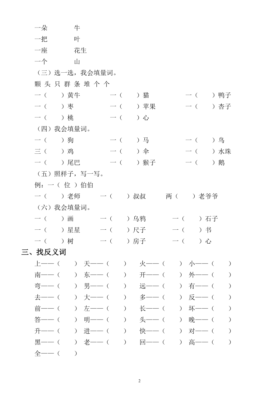 小学语文部编版一年级上册词语专项练习题(DOC 6页).doc_第2页