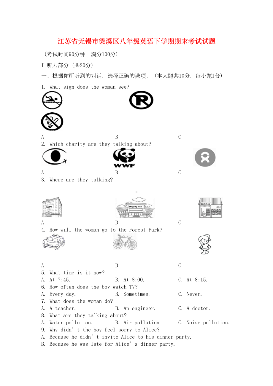 江苏省无锡市梁溪区八年级英语下学期期末考试试题(DOC 18页).doc_第1页