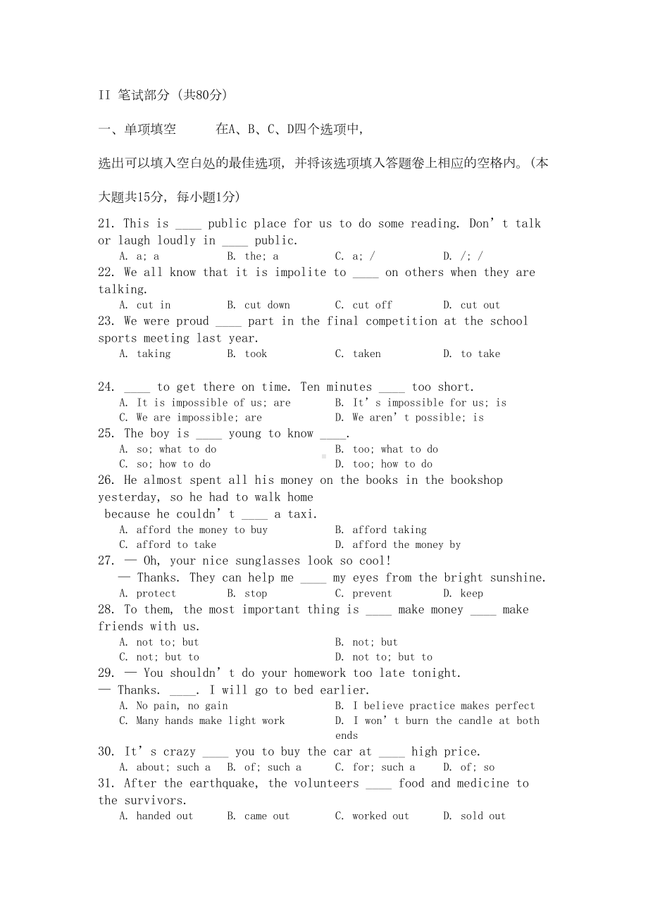 江苏省无锡市梁溪区八年级英语下学期期末考试试题(DOC 18页).doc_第3页