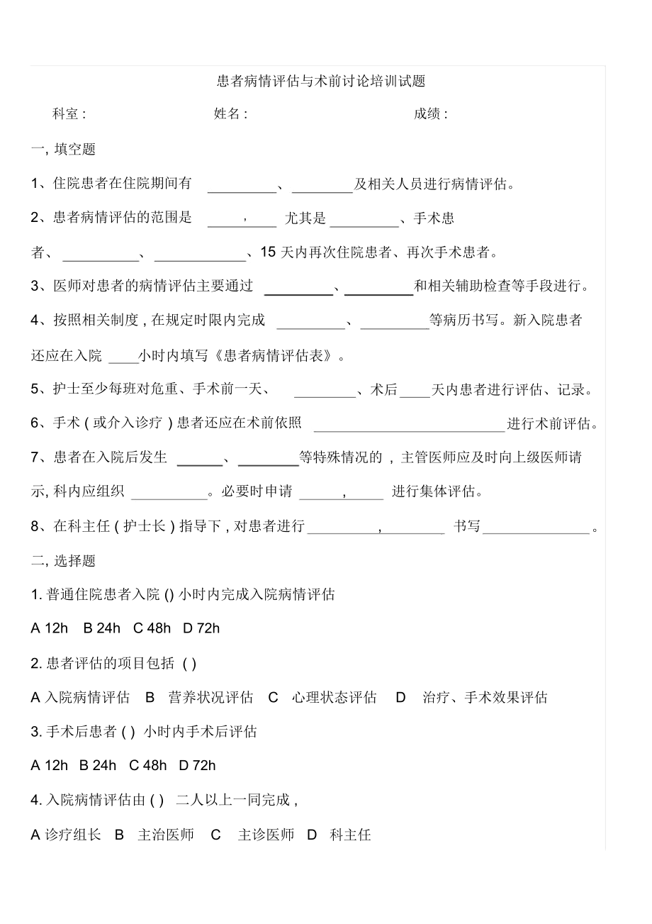 术前讨论制度(含培训与试卷)(DOC 6页).docx_第3页