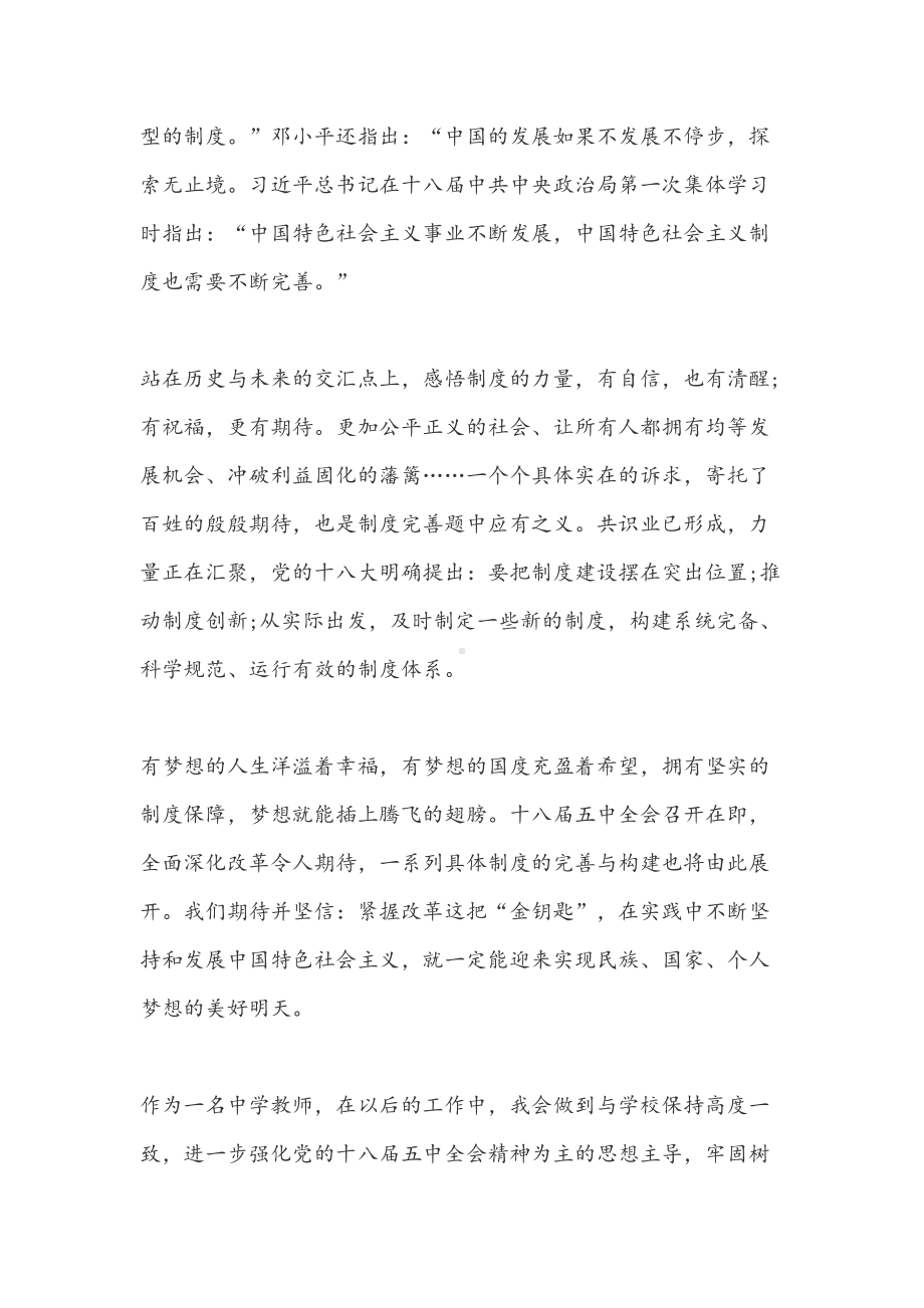 教师学习十八届五中全会精神心得体会DOC(DOC 14页).doc_第2页