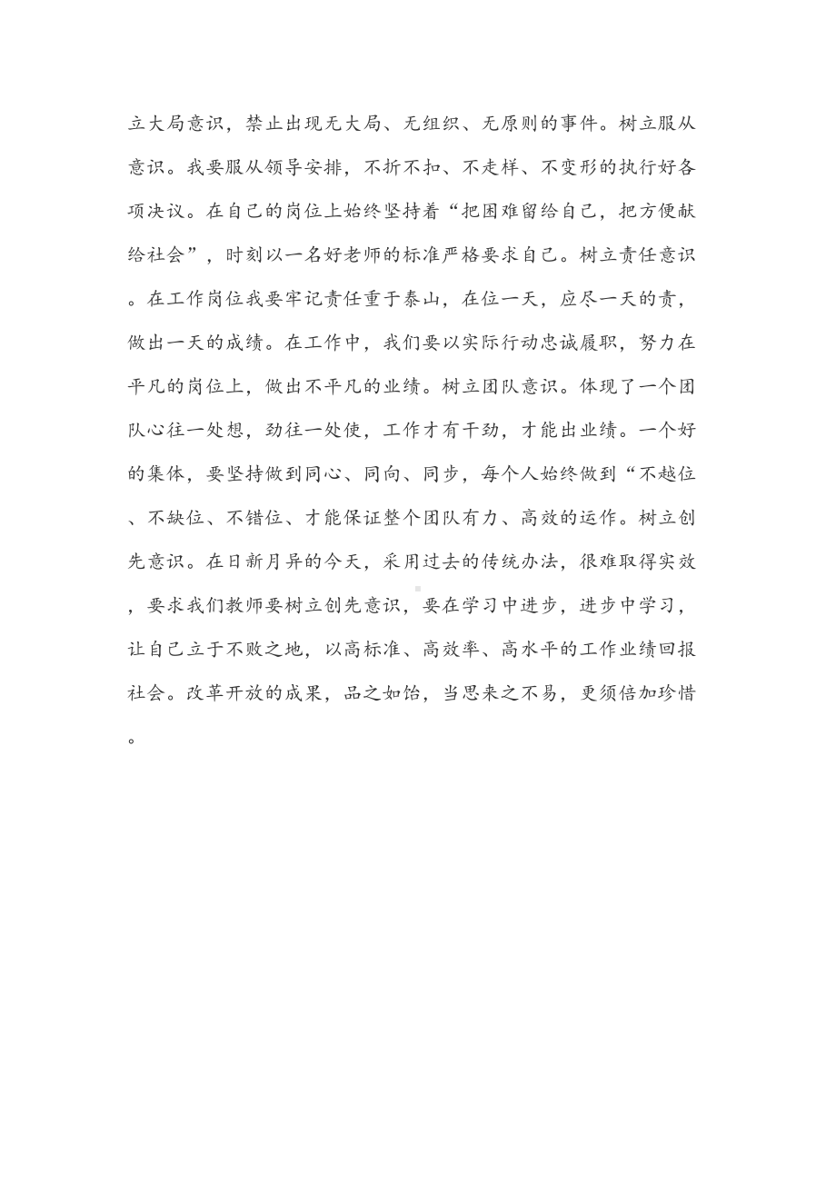 教师学习十八届五中全会精神心得体会DOC(DOC 14页).doc_第3页