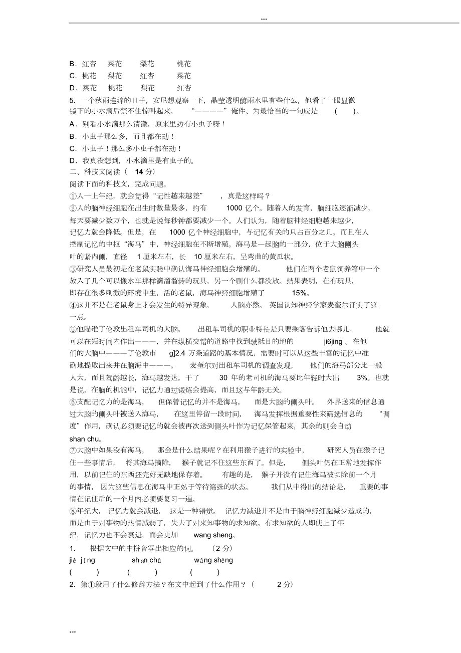 最新最全小学语文教师进城招聘考试试题及答案(DOC 59页).doc_第2页