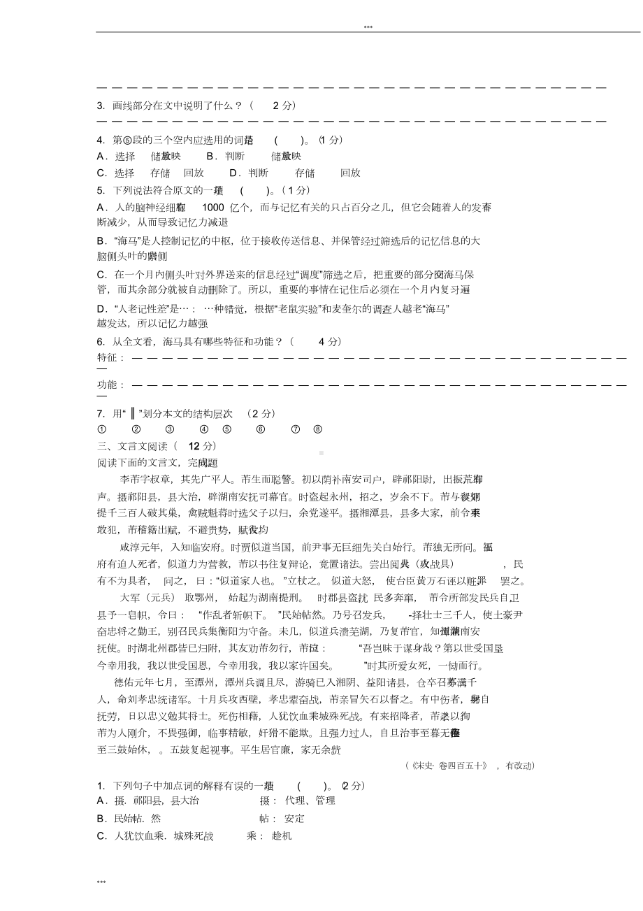 最新最全小学语文教师进城招聘考试试题及答案(DOC 59页).doc_第3页