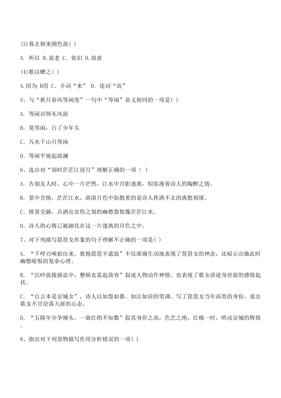 琵琶行同步练习题(DOC 10页).doc_第2页