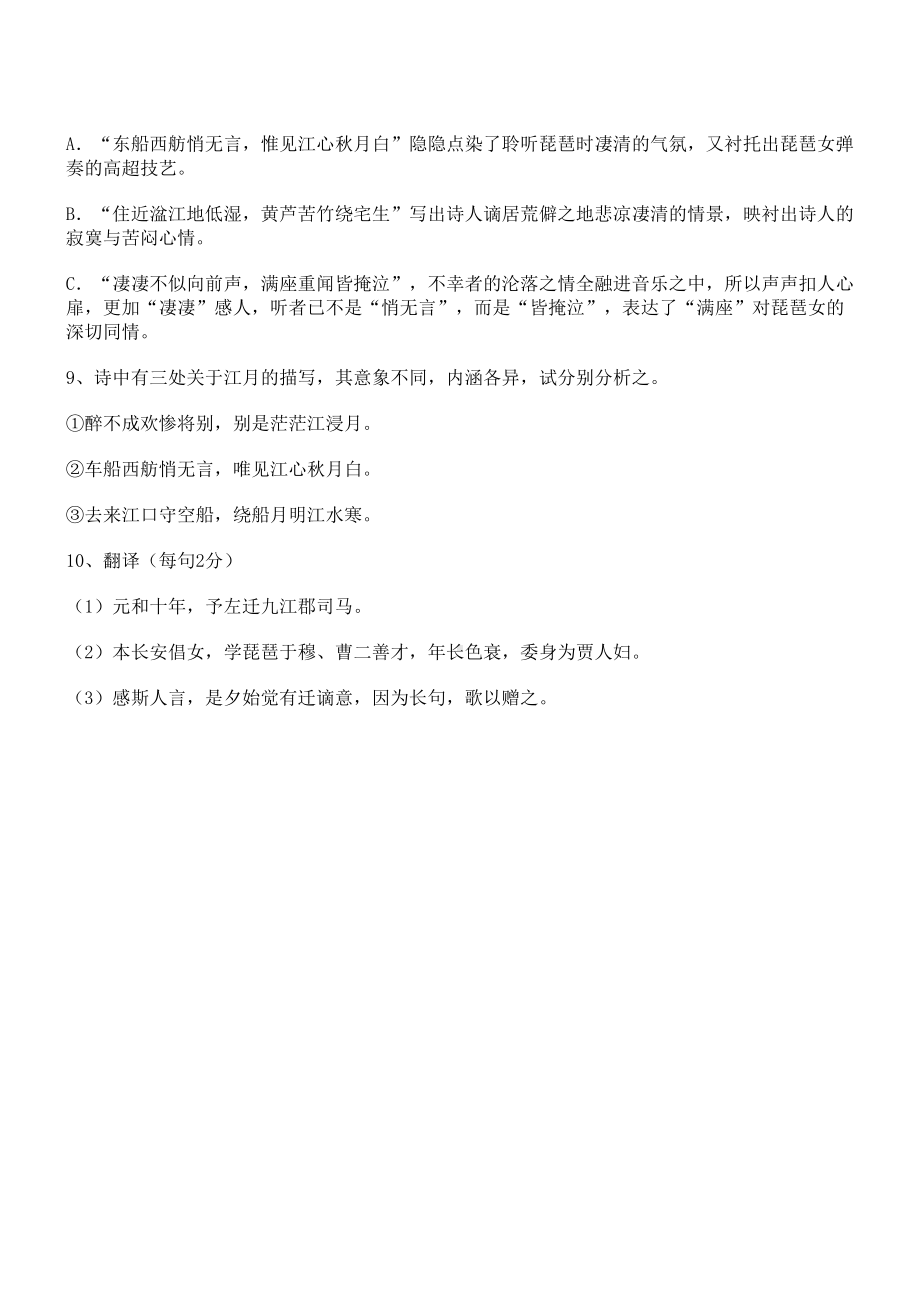 琵琶行同步练习题(DOC 10页).doc_第3页