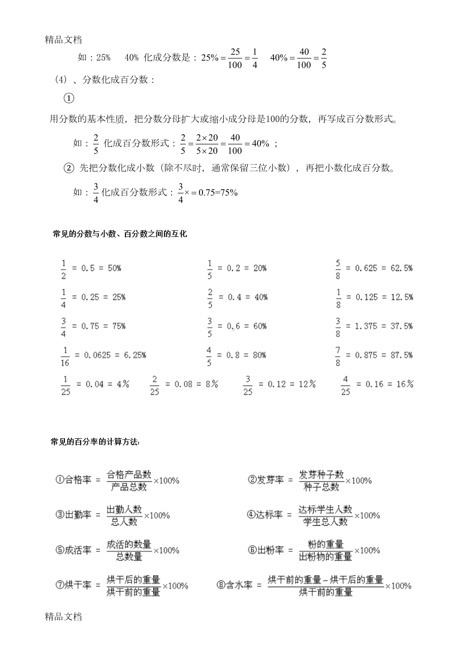 最新六年级上册数学《百分数》百分数-知识点整理资料(DOC 6页).doc_第2页