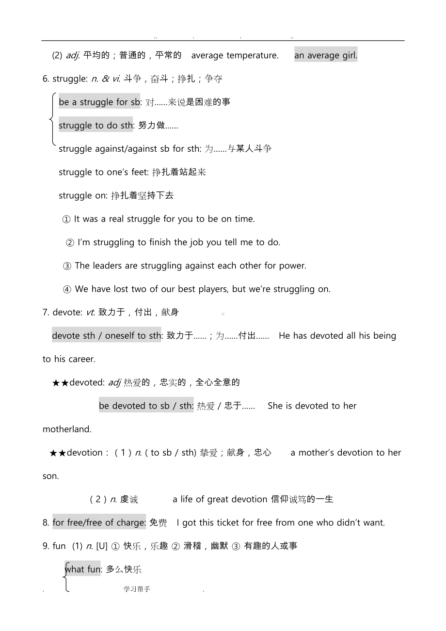 牛津英语高一模块一语言知识点汇总(DOC 22页).doc_第2页