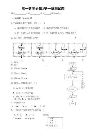 数学必修三第一章测试题(DOC 6页).doc