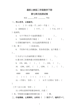 最新人教版小学二年级数学下册第7单元检测试卷(DOC 4页).doc