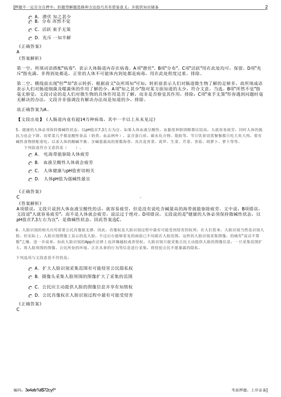 2023年河北省烟草专卖局（公司招聘笔试冲刺题（带答案解析）.pdf_第2页