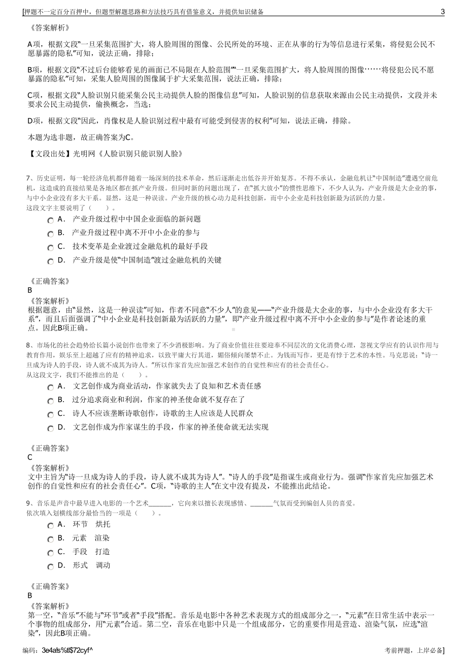 2023年河北省烟草专卖局（公司招聘笔试冲刺题（带答案解析）.pdf_第3页