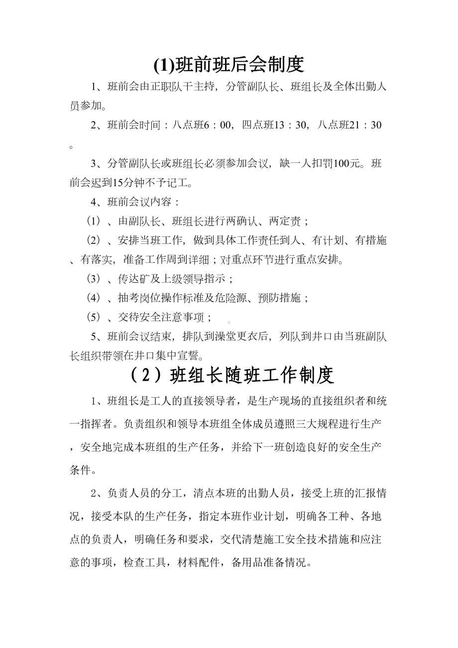 班组建设各项制度(DOC 27页).doc_第1页