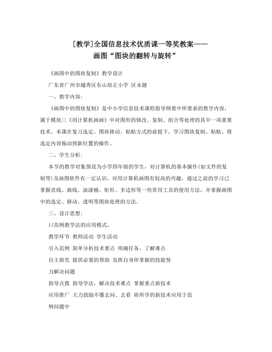 教学全国信息技术优质课一等奖教案画图图块的翻转与旋转(DOC 9页).doc_第1页