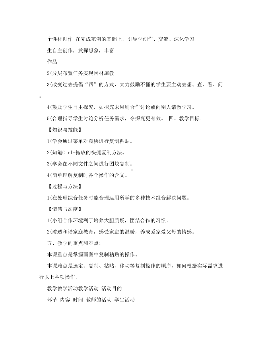 教学全国信息技术优质课一等奖教案画图图块的翻转与旋转(DOC 9页).doc_第2页