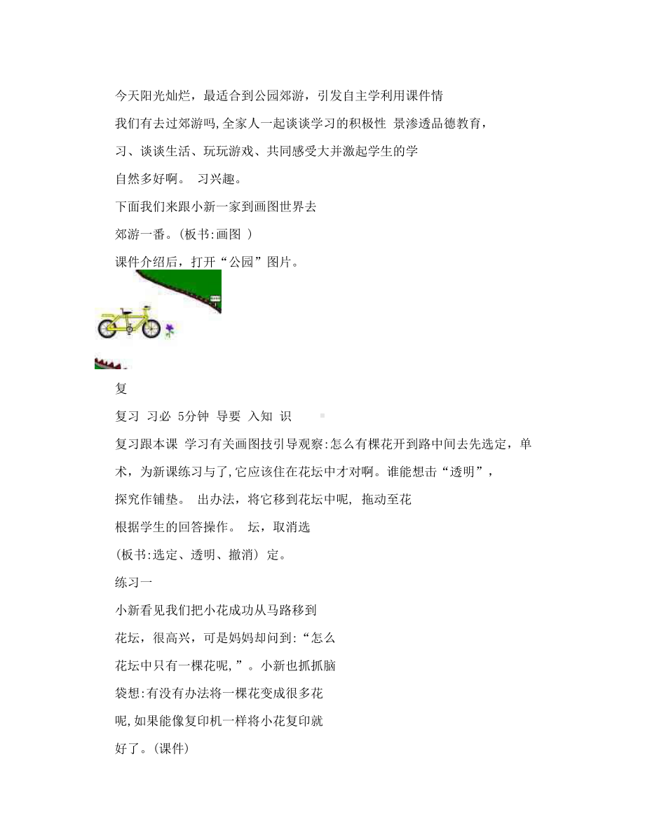 教学全国信息技术优质课一等奖教案画图图块的翻转与旋转(DOC 9页).doc_第3页