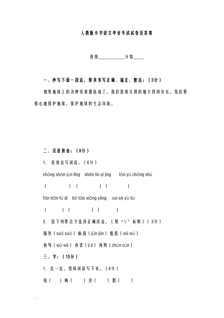 小学语文毕业考试卷及答案(DOC 9页).doc_第1页