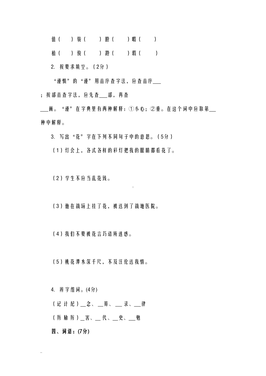 小学语文毕业考试卷及答案(DOC 9页).doc_第2页