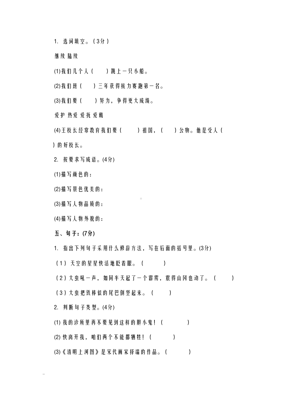 小学语文毕业考试卷及答案(DOC 9页).doc_第3页