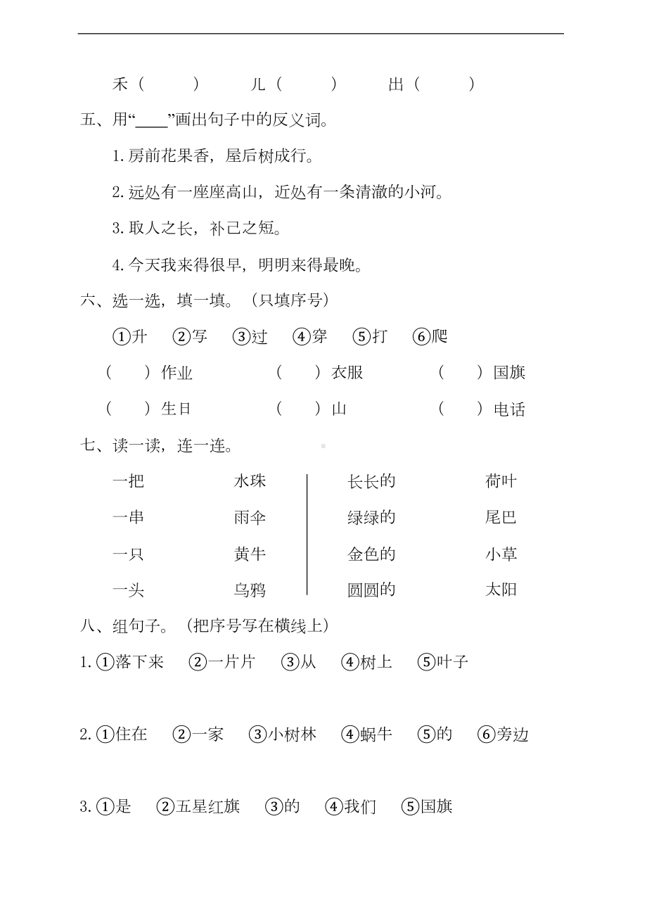 统编版语文一年级上册期末测试卷(含答案)(DOC 7页).doc_第2页