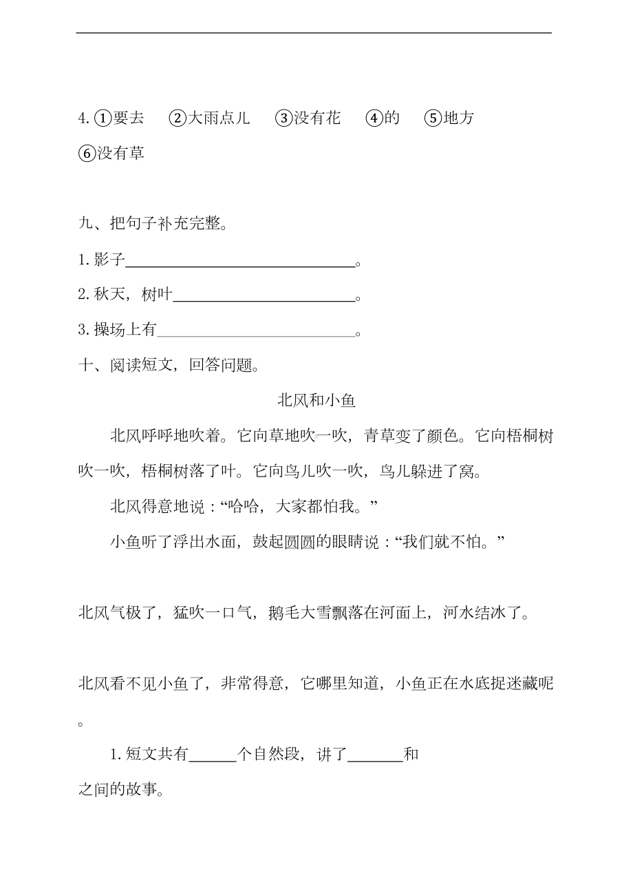 统编版语文一年级上册期末测试卷(含答案)(DOC 7页).doc_第3页