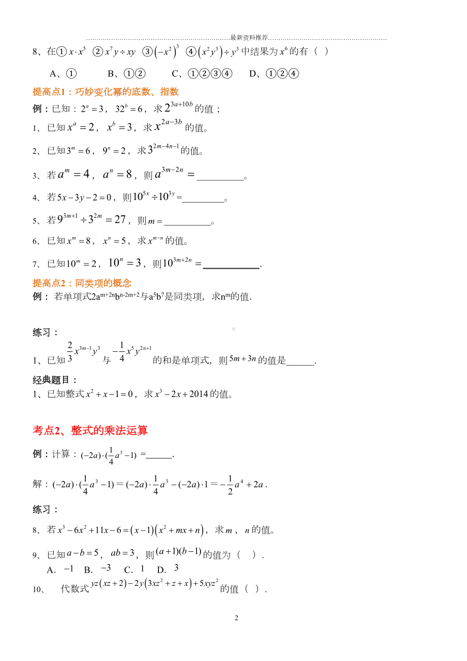 整式的乘除知识点及题型复习74765精编版(DOC 8页).doc_第2页