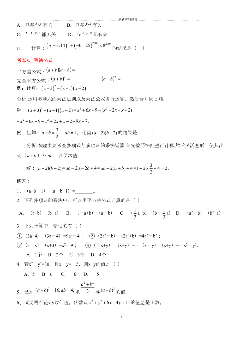 整式的乘除知识点及题型复习74765精编版(DOC 8页).doc_第3页