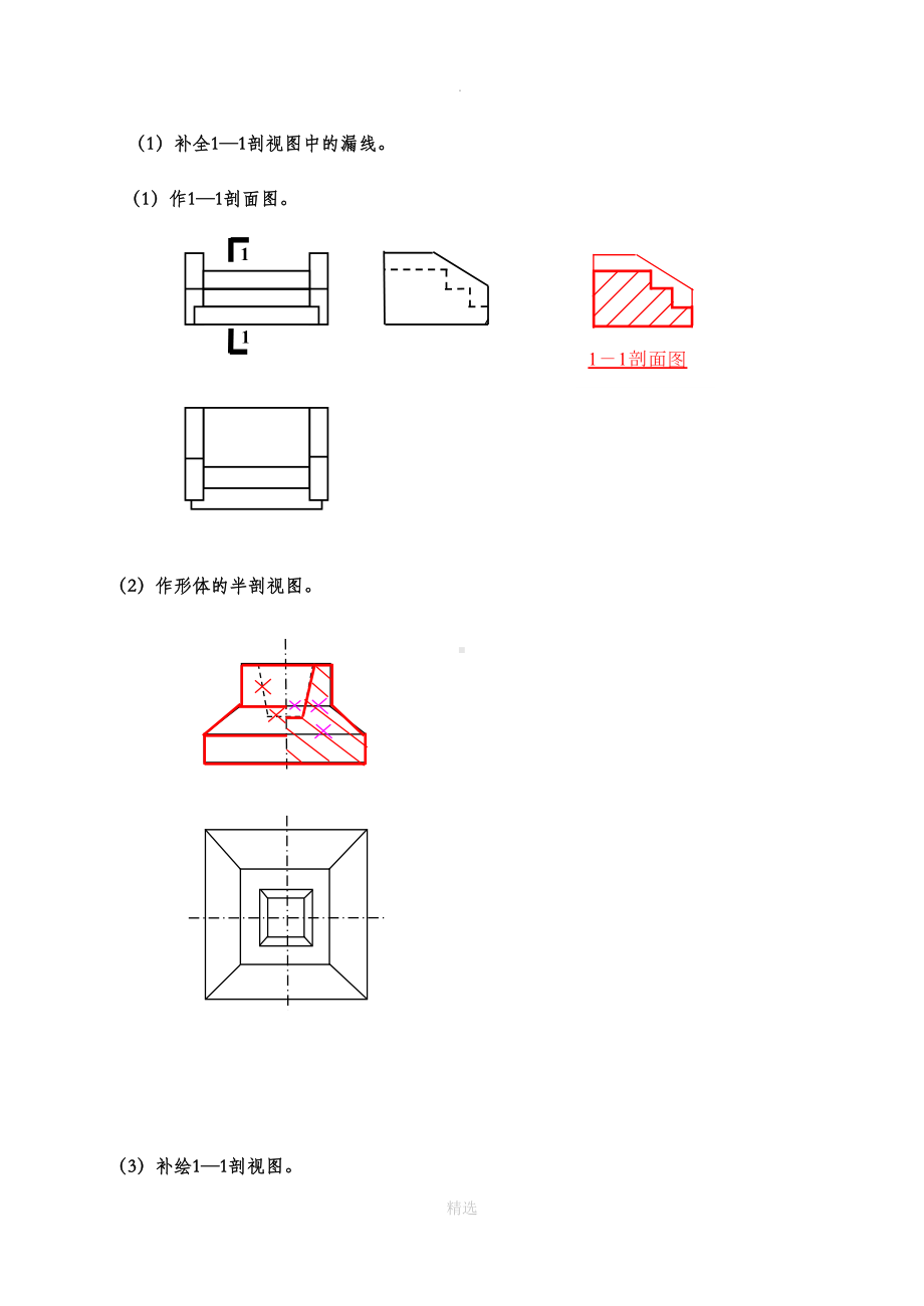 建筑制图基础实训小作业完整参考答案(DOC 6页).doc_第2页