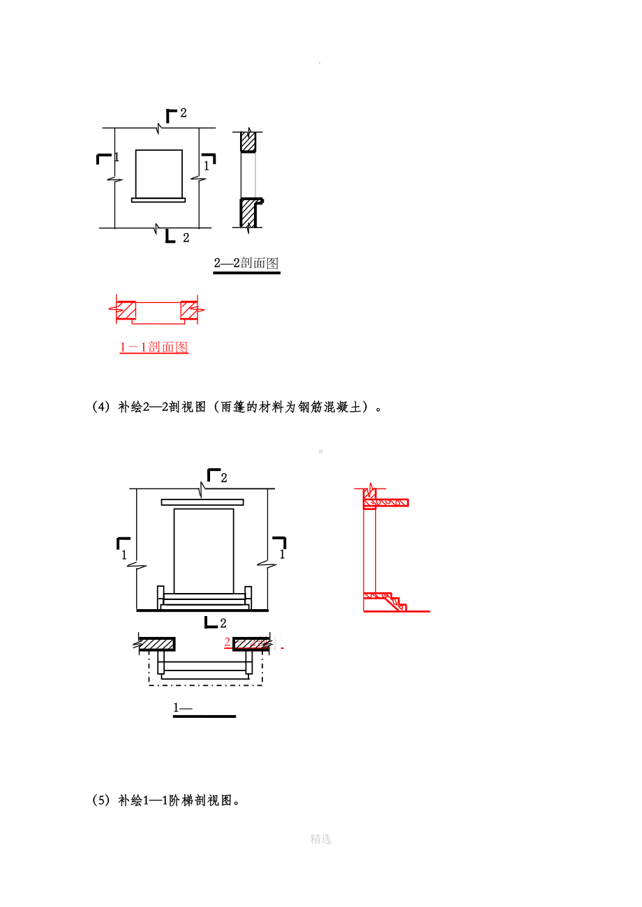 建筑制图基础实训小作业完整参考答案(DOC 6页).doc_第3页