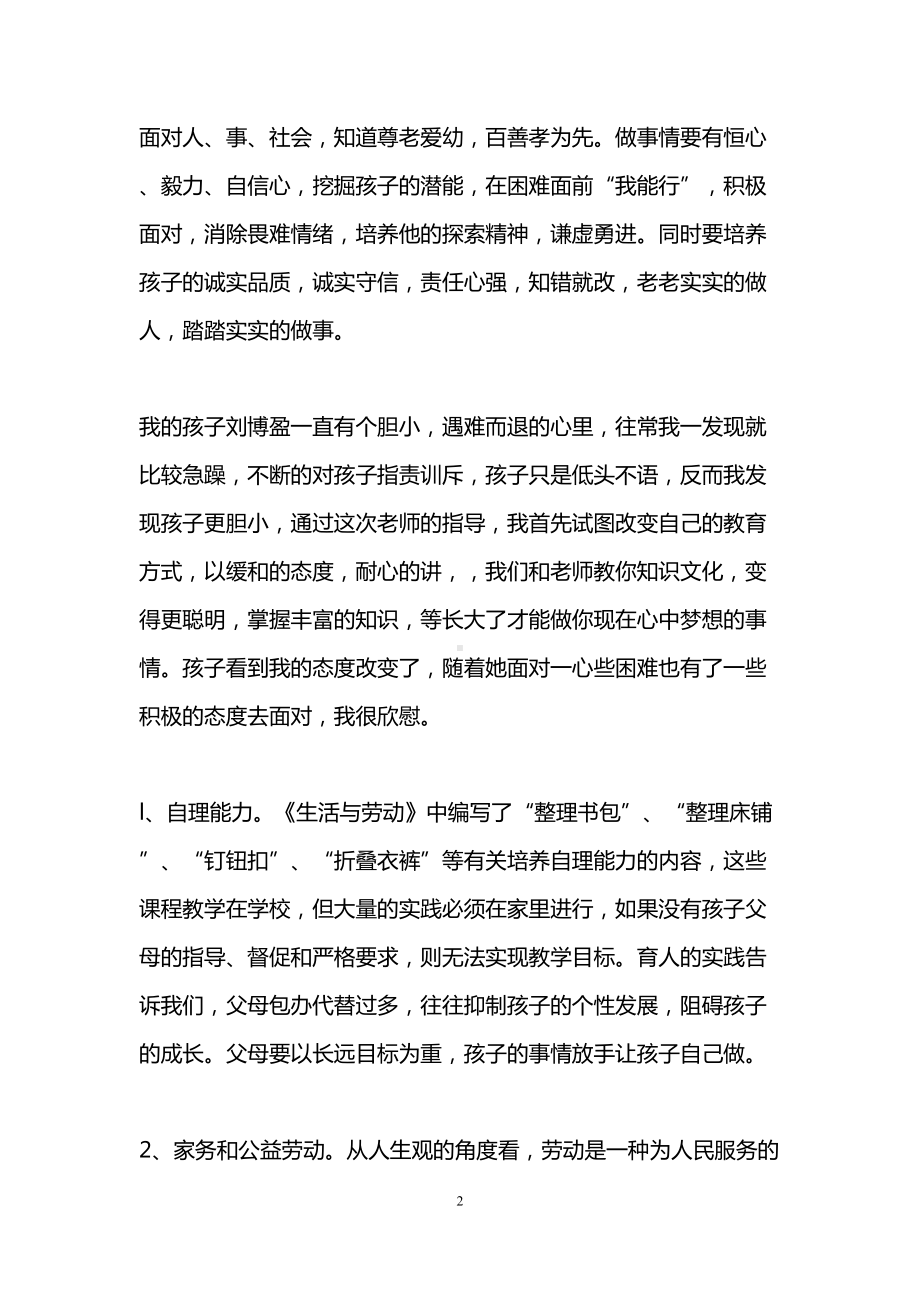 父母课堂心得体会3篇(DOC 12页).doc_第2页