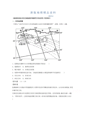 新版高中地理人教版必修3同步练习-第一章-第二节-地理信息技术在区域地理环境研究中3(DOC 8页).doc