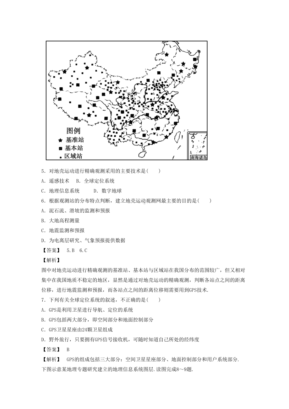 新版高中地理人教版必修3同步练习-第一章-第二节-地理信息技术在区域地理环境研究中3(DOC 8页).doc_第3页