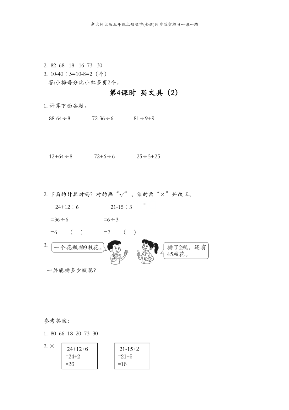 新北师大版三年级上册数学(全册)同步随堂练习一课一练(DOC 30页).doc_第3页