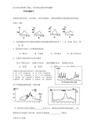 河流专题练习复习过程(DOC 19页).doc