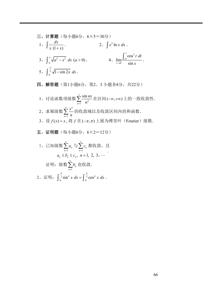 数学分析(2)期末试题(DOC 9页).doc_第3页